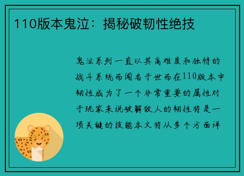 110版本鬼泣：揭秘破韧性绝技