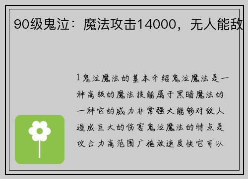 90级鬼泣：魔法攻击14000，无人能敌