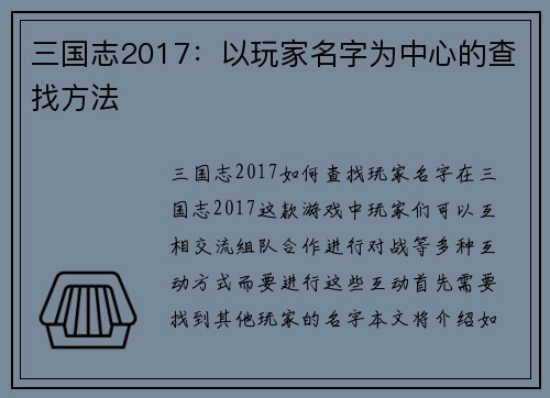 三国志2017：以玩家名字为中心的查找方法