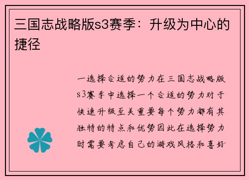 三国志战略版s3赛季：升级为中心的捷径