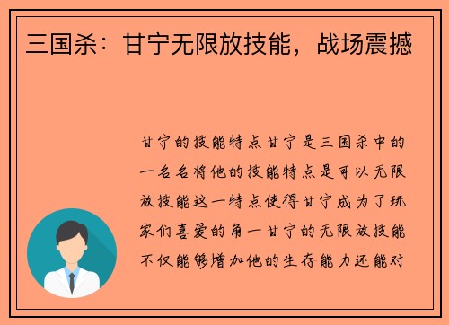 三国杀：甘宁无限放技能，战场震撼