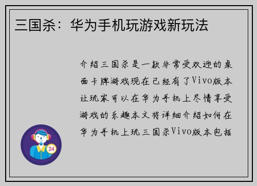 三国杀：华为手机玩游戏新玩法