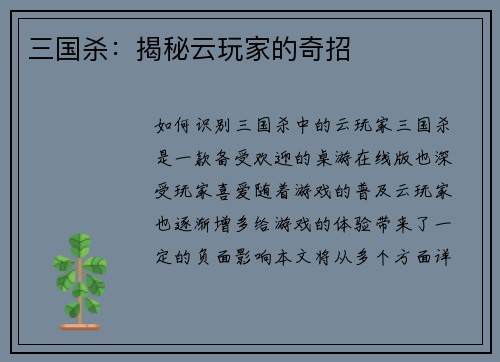 三国杀：揭秘云玩家的奇招