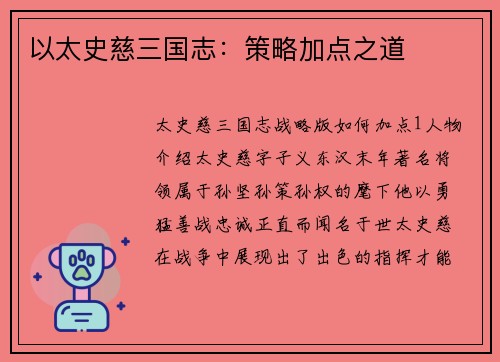 以太史慈三国志：策略加点之道